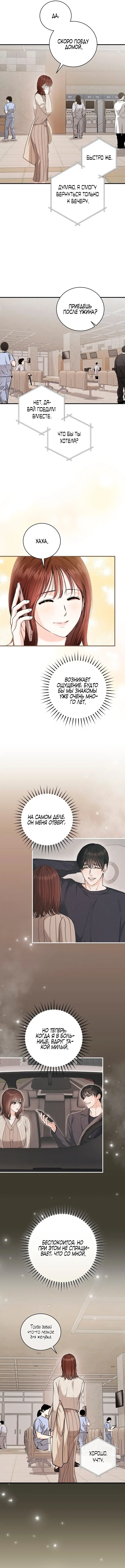 Страница 5 главы 11 манги Наши отношения закончатся осенью / We End in Fall