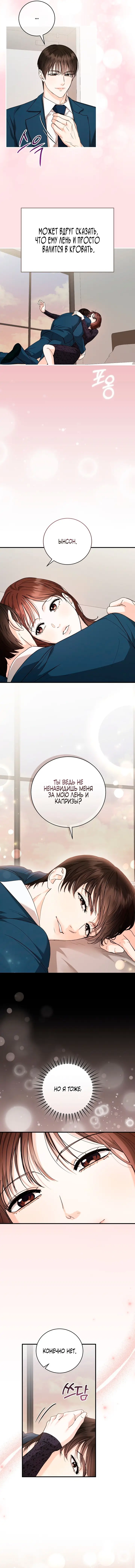 Страница 9 главы 11 манги Наши отношения закончатся осенью / We End in Fall