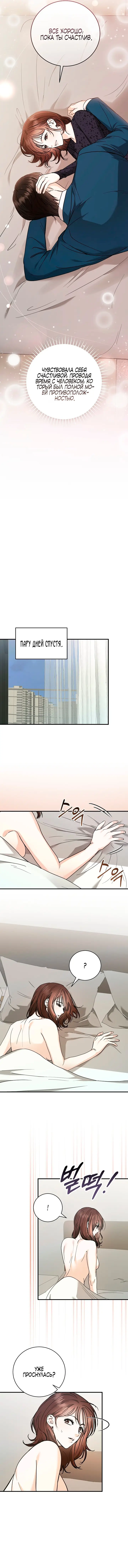 Страница 10 главы 11 манги Наши отношения закончатся осенью / We End in Fall