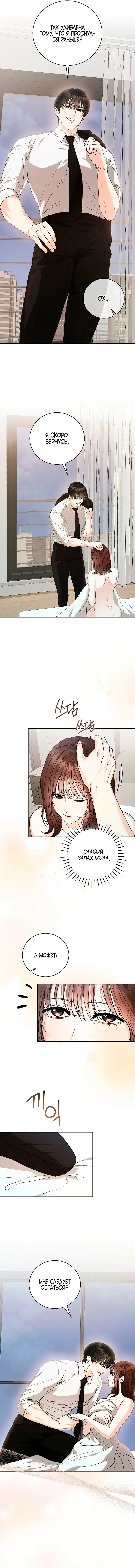 Страница 11 главы 11 манги Наши отношения закончатся осенью / We End in Fall