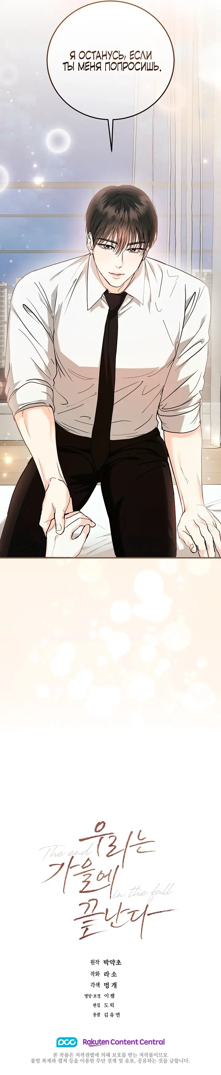 Страница 12 главы 11 манги Наши отношения закончатся осенью / We End in Fall