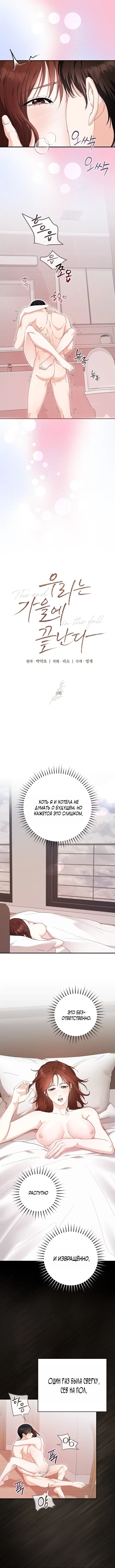 Страница 4 главы 9 манги Наши отношения закончатся осенью / We End in Fall