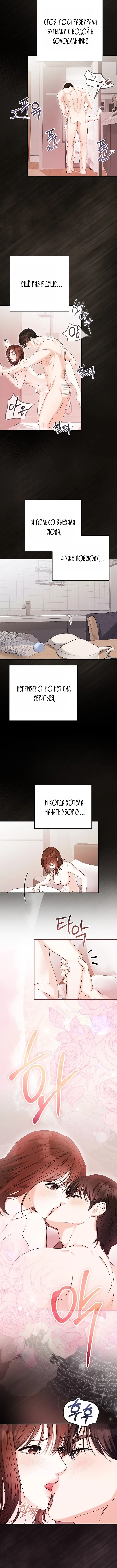 Страница 5 главы 9 манги Наши отношения закончатся осенью / We End in Fall