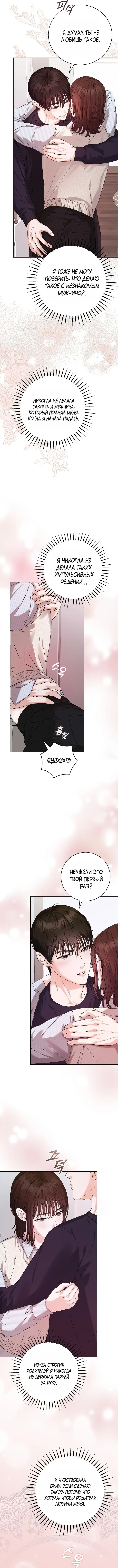 Страница 4 главы 1 манги Наши отношения закончатся осенью / We End in Fall