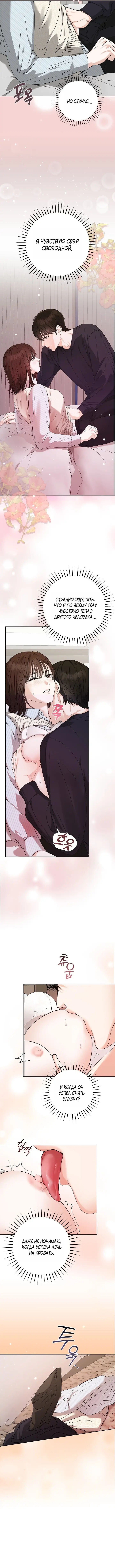 Страница 5 главы 1 манги Наши отношения закончатся осенью / We End in Fall