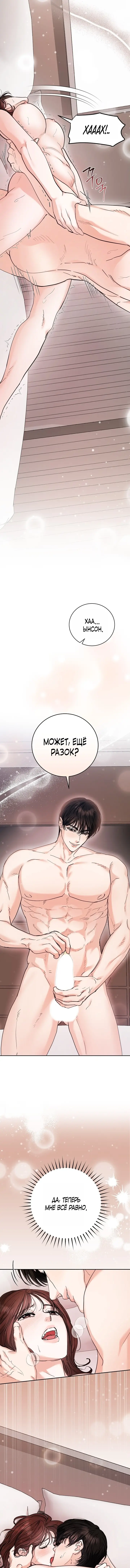 Страница 8 главы 1 манги Наши отношения закончатся осенью / We End in Fall