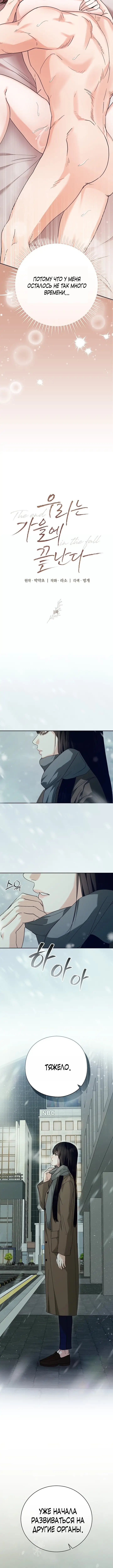 Страница 9 главы 1 манги Наши отношения закончатся осенью / We End in Fall