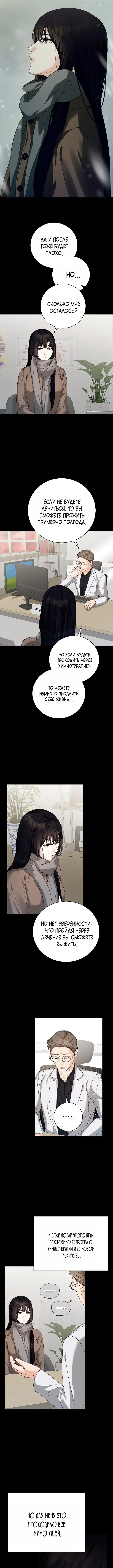 Страница 10 главы 1 манги Наши отношения закончатся осенью / We End in Fall