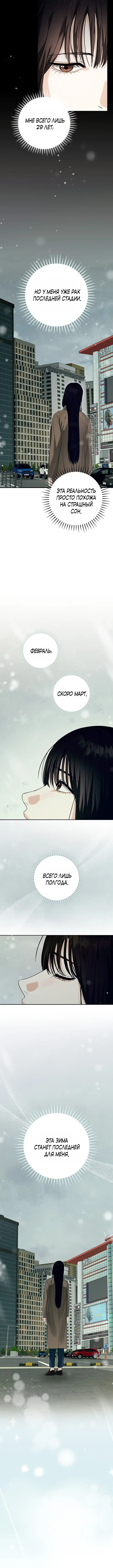 Страница 11 главы 1 манги Наши отношения закончатся осенью / We End in Fall