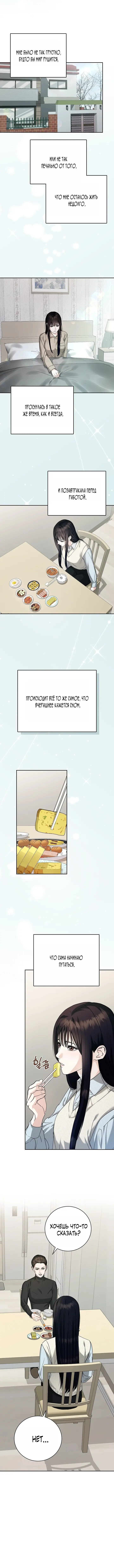 Страница 12 главы 1 манги Наши отношения закончатся осенью / We End in Fall