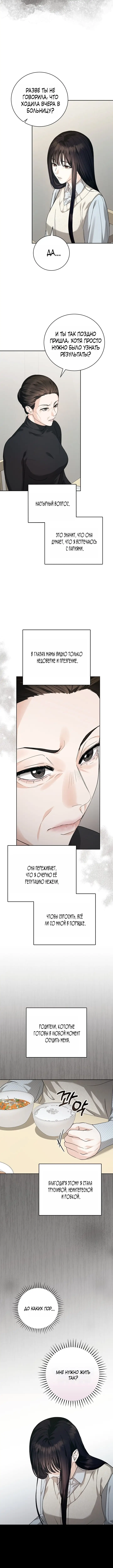 Страница 15 главы 1 манги Наши отношения закончатся осенью / We End in Fall