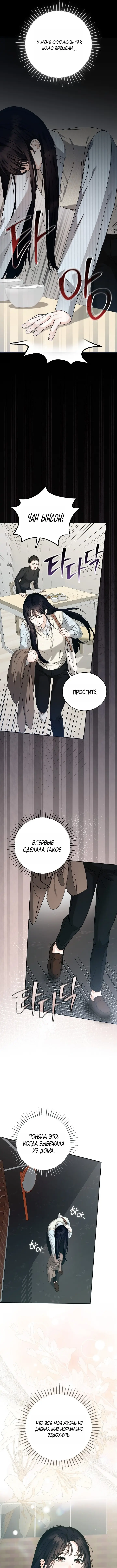 Страница 16 главы 1 манги Наши отношения закончатся осенью / We End in Fall