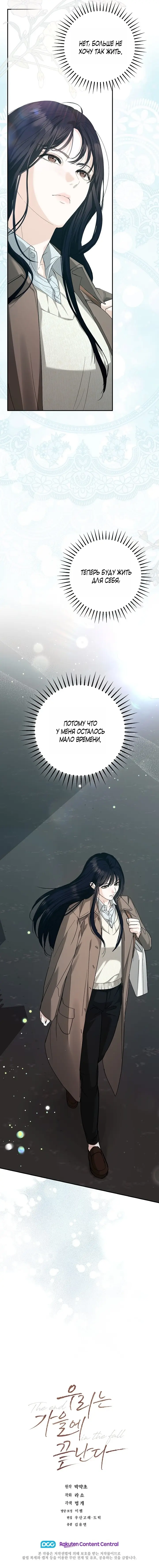 Страница 18 главы 1 манги Наши отношения закончатся осенью / We End in Fall
