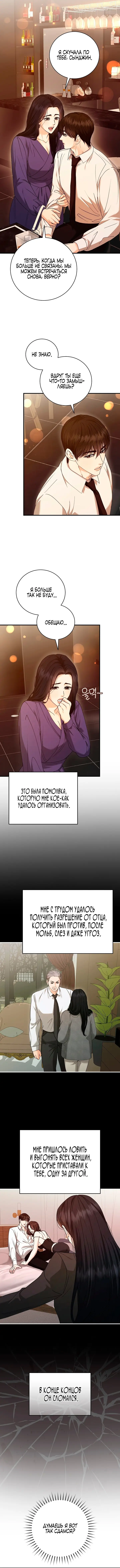 Страница 4 главы 15 манги Наши отношения закончатся осенью / We End in Fall