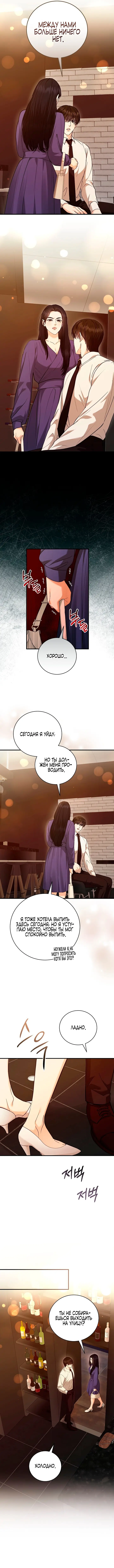 Страница 6 главы 15 манги Наши отношения закончатся осенью / We End in Fall