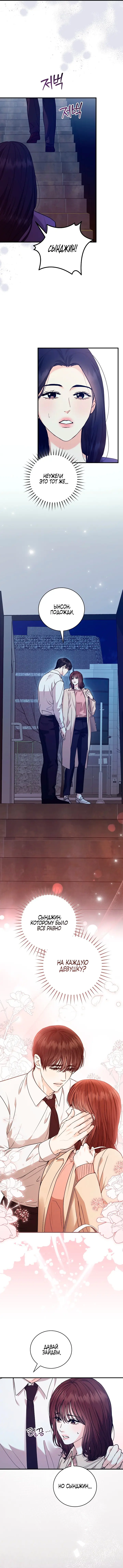Страница 8 главы 15 манги Наши отношения закончатся осенью / We End in Fall
