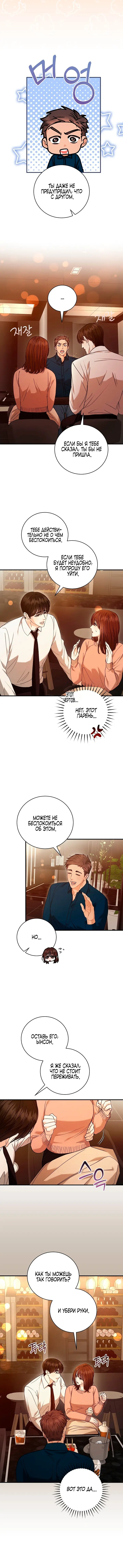 Страница 10 главы 15 манги Наши отношения закончатся осенью / We End in Fall
