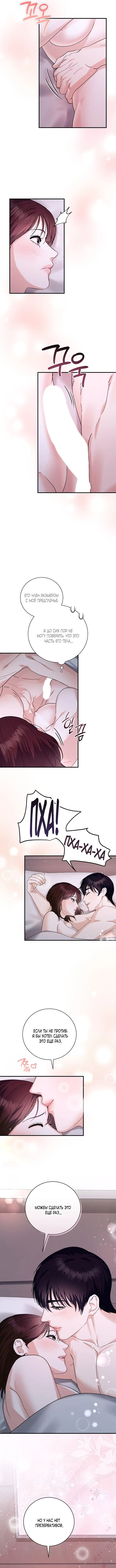 Страница 9 главы 6 манги Наши отношения закончатся осенью / We End in Fall