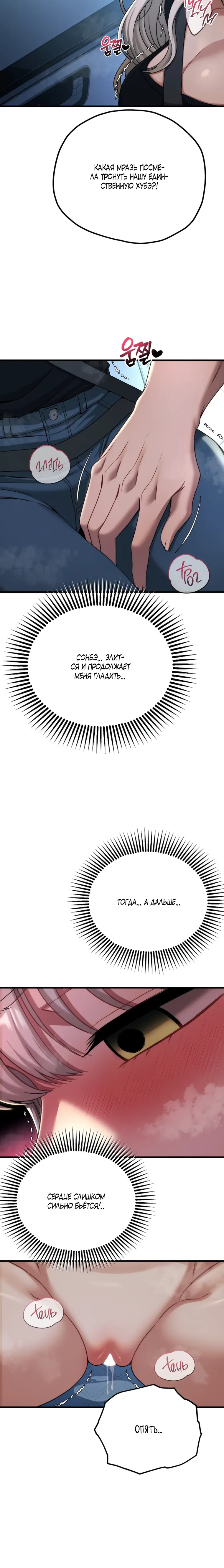 Страница 8 главы 19 манги Книжный клуб для взрослых / Adultonly Bookclub