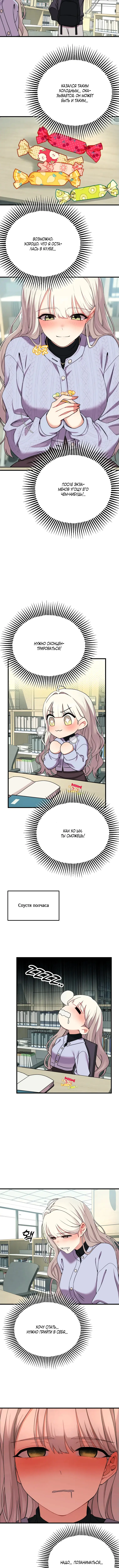 Страница 9 главы 6 манги Книжный клуб для взрослых / Adultonly Bookclub