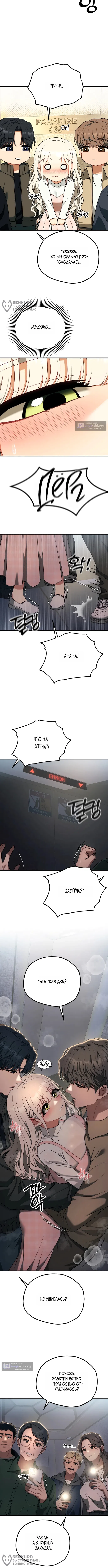Страница 8 главы 45 манги Книжный клуб для взрослых / Adultonly Bookclub