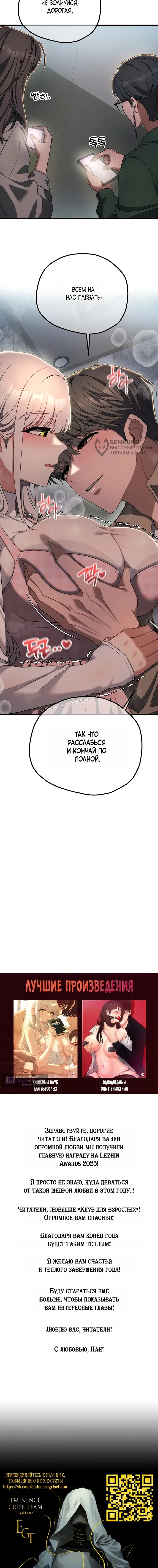 Страница 12 главы 45 манги Книжный клуб для взрослых / Adultonly Bookclub