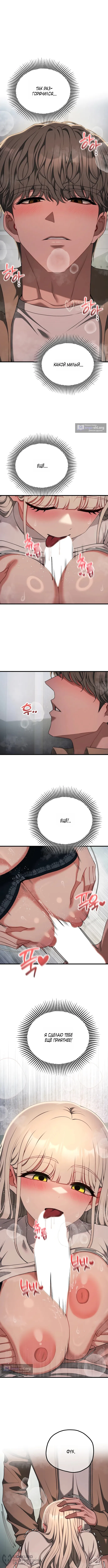 Страница 8 главы 47 манги Книжный клуб для взрослых / Adultonly Bookclub