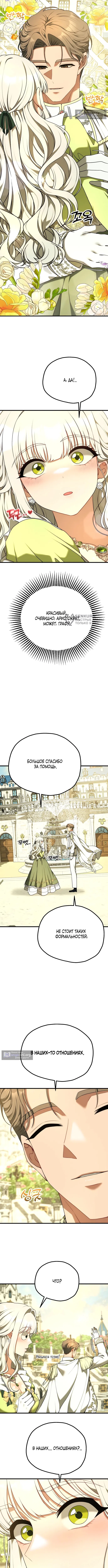 Страница 7 главы 38 манги Книжный клуб для взрослых / Adultonly Bookclub