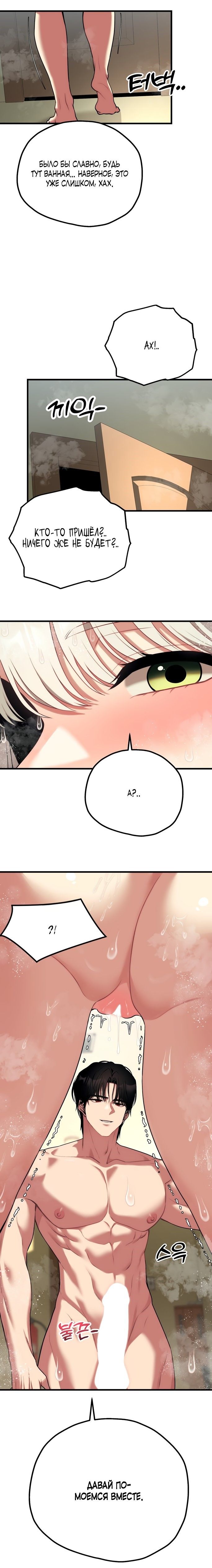 Страница 8 главы 23 манги Книжный клуб для взрослых / Adultonly Bookclub