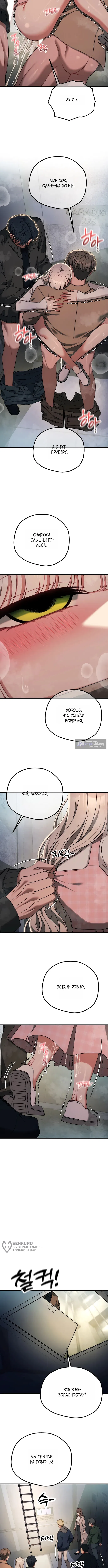 Страница 9 главы 48 манги Книжный клуб для взрослых / Adultonly Bookclub