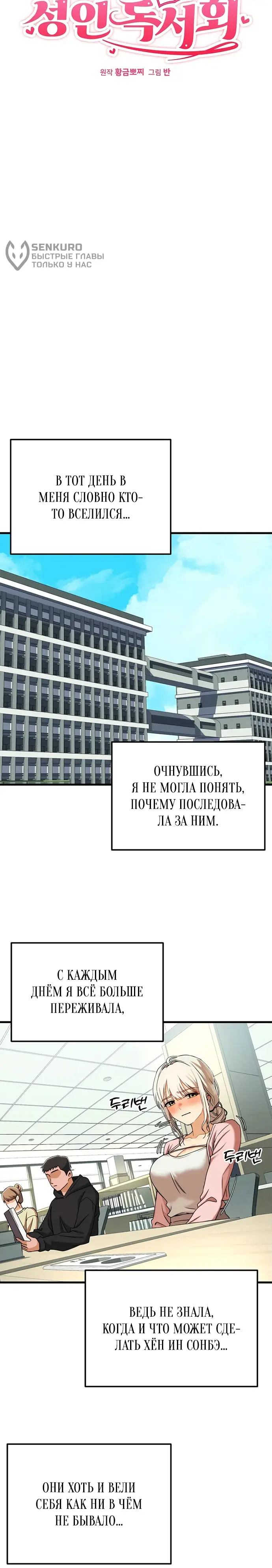 Страница 15 главы 10 манги Книжный клуб для взрослых / Adultonly Bookclub