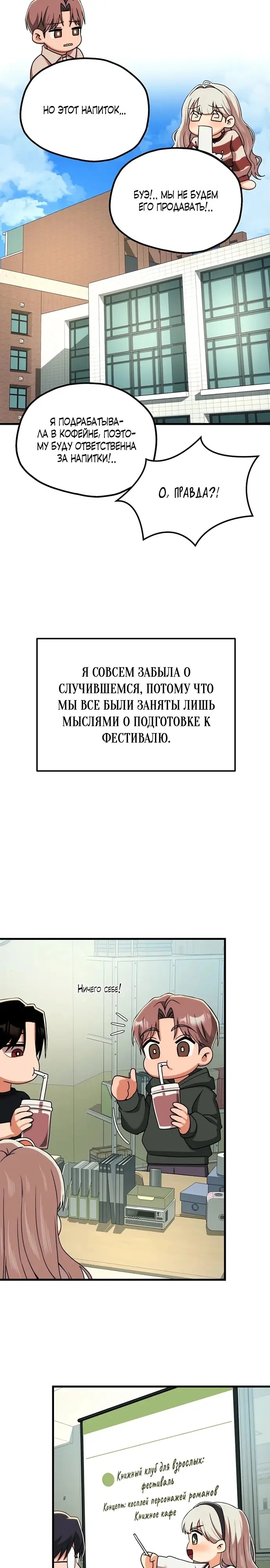 Страница 18 главы 10 манги Книжный клуб для взрослых / Adultonly Bookclub