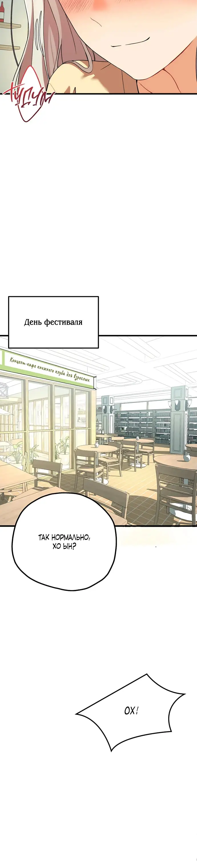 Страница 20 главы 10 манги Книжный клуб для взрослых / Adultonly Bookclub