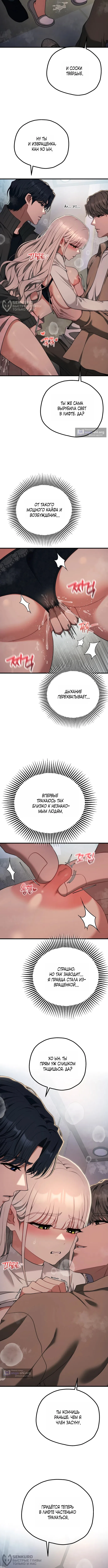 Страница 8 главы 46 манги Книжный клуб для взрослых / Adultonly Bookclub