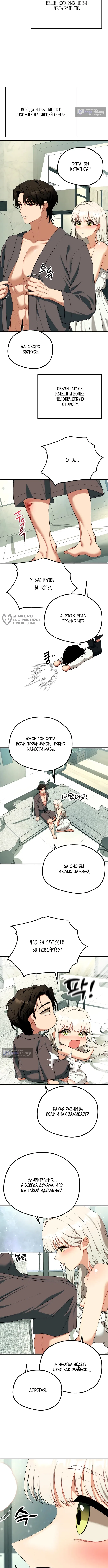 Страница 7 главы 35 манги Книжный клуб для взрослых / Adultonly Bookclub