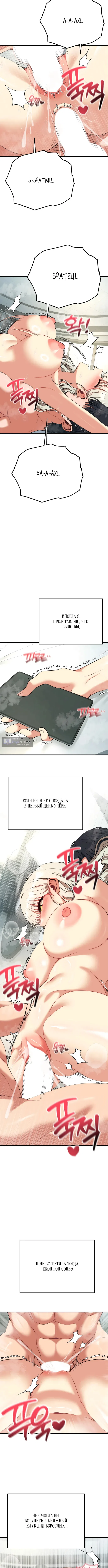Страница 6 главы 34 манги Книжный клуб для взрослых / Adultonly Bookclub