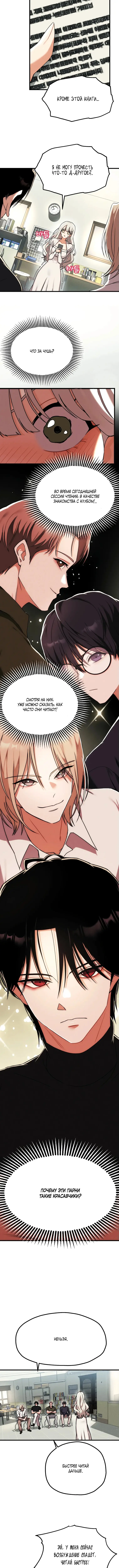 Страница 4 главы 1 манги Книжный клуб для взрослых / Adultonly Bookclub