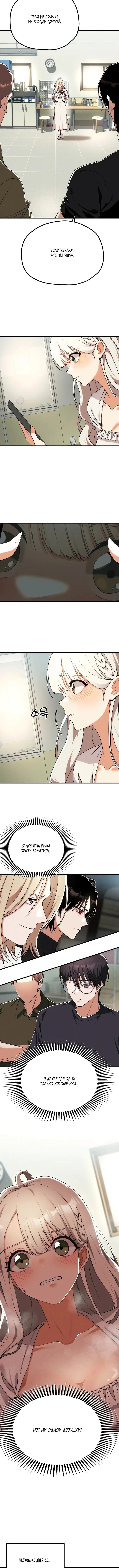 Страница 6 главы 1 манги Книжный клуб для взрослых / Adultonly Bookclub