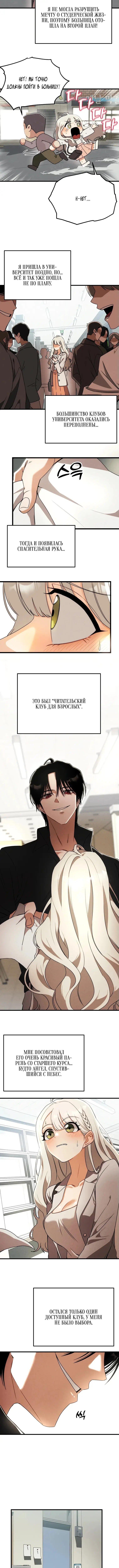 Страница 8 главы 1 манги Книжный клуб для взрослых / Adultonly Bookclub
