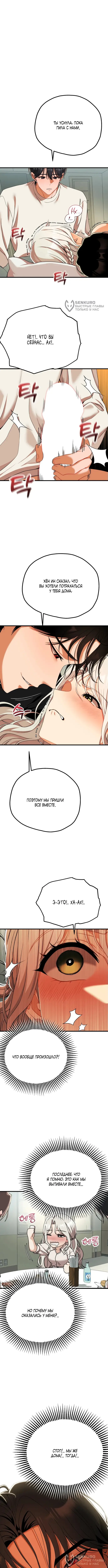 Страница 8 главы 12 манги Книжный клуб для взрослых / Adultonly Bookclub