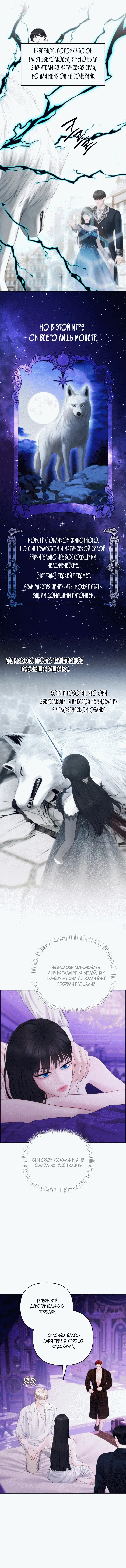 Страница 4 главы 1 манги Как приручить волка / How to Tame a Wolf