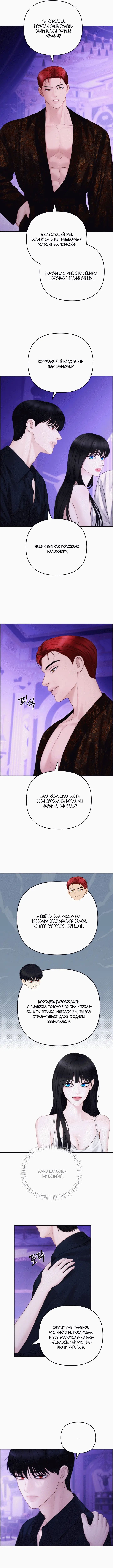 Страница 5 главы 1 манги Как приручить волка / How to Tame a Wolf