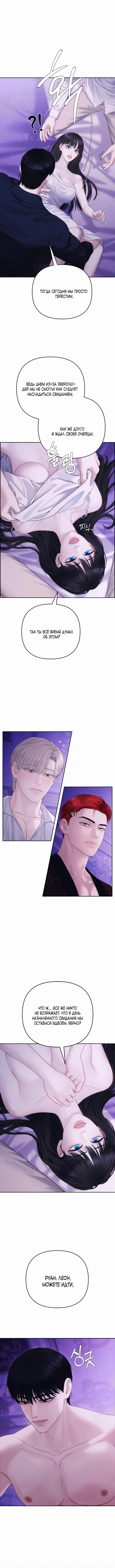 Страница 6 главы 1 манги Как приручить волка / How to Tame a Wolf