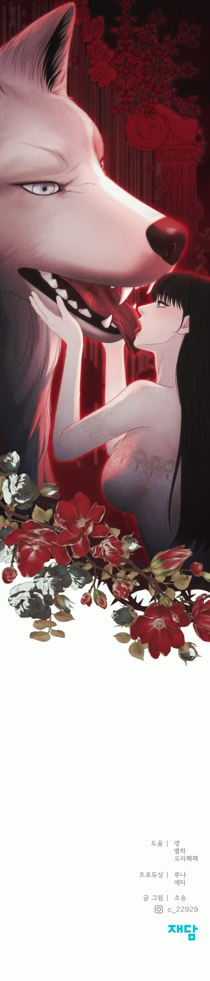 Страница 14 главы 1 манги Как приручить волка / How to Tame a Wolf