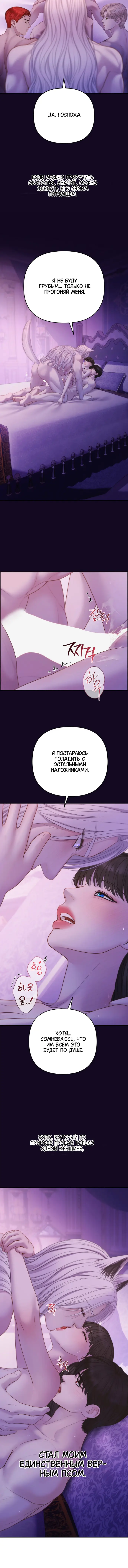 Страница 10 главы 4 манги Как приручить волка / How to Tame a Wolf