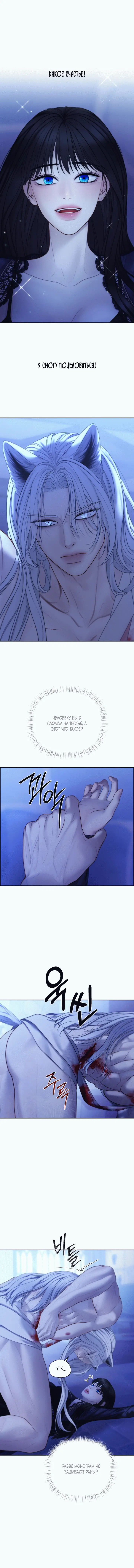 Страница 5 главы 2 манги Как приручить волка / How to Tame a Wolf