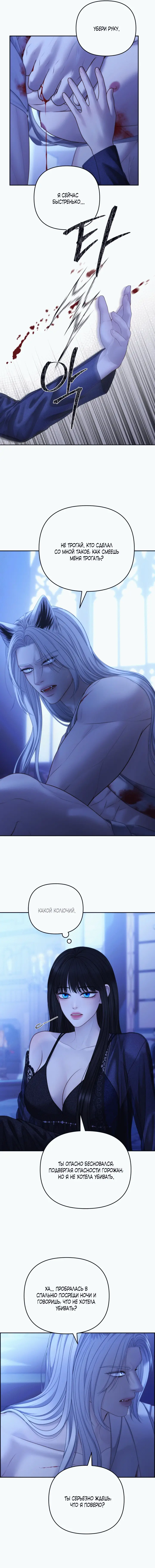 Страница 6 главы 2 манги Как приручить волка / How to Tame a Wolf