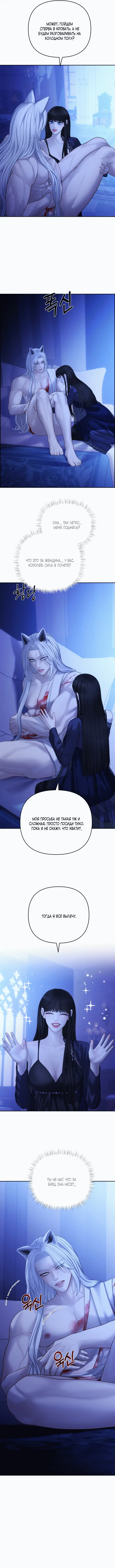 Страница 8 главы 2 манги Как приручить волка / How to Tame a Wolf