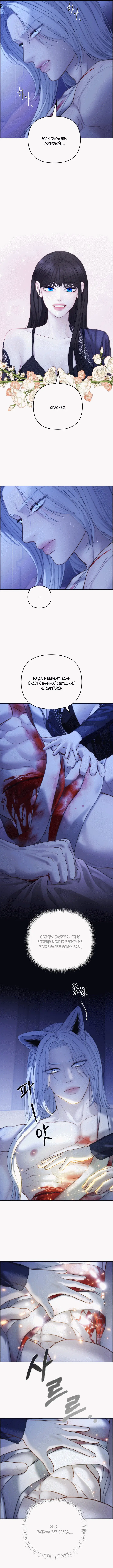 Страница 9 главы 2 манги Как приручить волка / How to Tame a Wolf