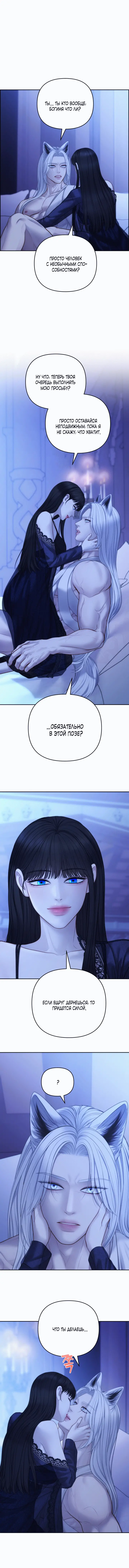 Страница 10 главы 2 манги Как приручить волка / How to Tame a Wolf